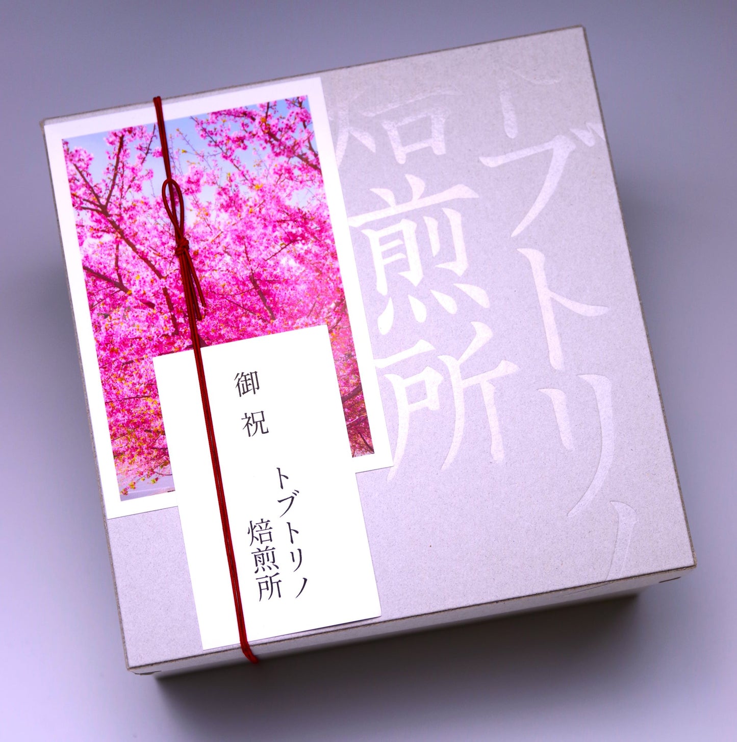 【ギフトセット】ドリップバッグ六個入　トブトリノ贈り物