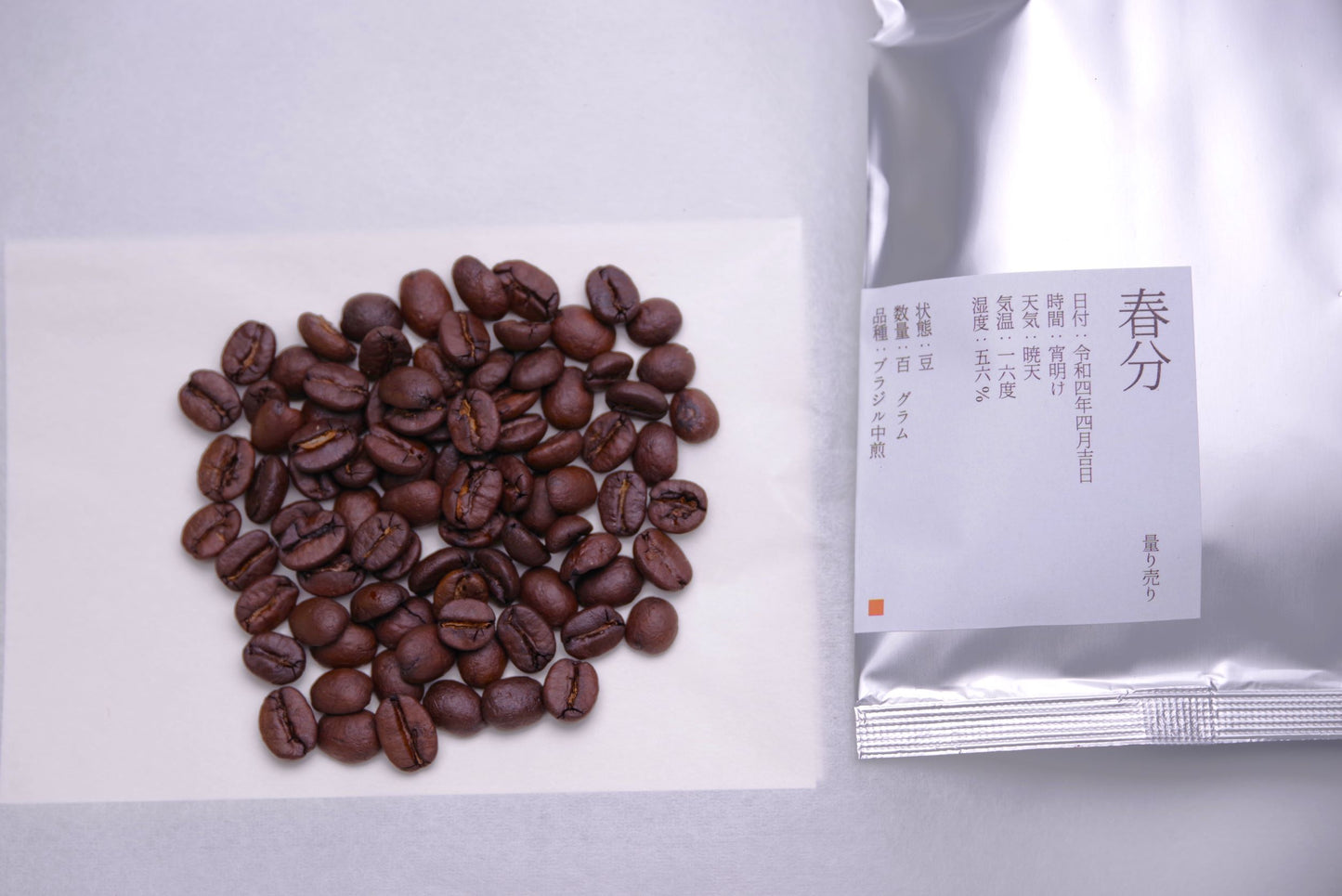 【量り売り】ブラジル中煎　一〇〇グラム